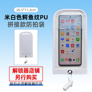 謹(jǐn)秘聚合PU全包款防拍照手機(jī)袋手機(jī)保密套袋禁止拍照手機(jī)殼工廠員工保密袋工廠車(chē)間禁止拍照手機(jī)袋 米白鱷魚(yú)紋PU拼接款防拍袋+扣