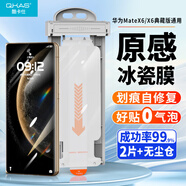酷卡仕【好評率100%】適用華為Mate X6手機膜mateX6外屏高清無塵倉全膠水凝軟膜全覆蓋抗指紋保護(hù)貼膜