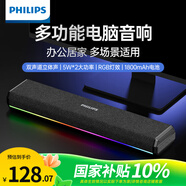 飛利浦 藍(lán)牙音箱 電腦音響 臺式家用桌面辦公有線藍(lán)牙SPA3200便捷小音響低音炮RGB氛圍燈帶電池游戲電競 SPA3200有線/藍(lán)牙