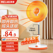 美菱（MeiLing） 小太陽取暖器家用立式電暖氣暗光速熱小暖陽辦公室烤火爐臥室取暖扇小型節(jié)能省電落地暖氣扇 落地式-搖頭石英管款