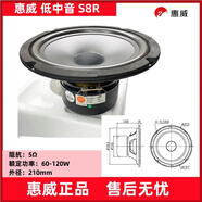 存界惠威SS8R音響8寸中低音喇叭HIFI音箱單元發(fā)燒揚聲器 S8R(8寸120W)