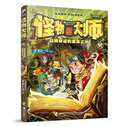【全新漫畫(huà)版】怪物大師彩色漫畫(huà)系列 怪物大師漫畫(huà)穿越時(shí)空的怪物果實(shí)漫畫(huà)版 怪物大師系列全22冊 兒童文學(xué)新銳雷歐幻像力作 新世界兒童奇幻冒險小說(shuō)   怪物大師22逆轉未來(lái)的黑色薪火 怪物大師15：召喚
