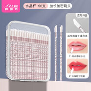 阿嚓熱（ACARE）唇刷/一次性A1o20-一次性唇刷棒口紅刷女唇膏唇釉刷粉底便攜化 50支 水晶桿直頭 +收納盒