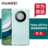 華為原裝Mate60pro手機殼素皮磁吸保護殼mate60 pro+磁吸保護套男女款防摔通用官方原廠(chǎng) Mate60Pro 素皮磁吸保護殼【綠色】
