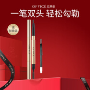 歐菲姿（OFFICE）持久流暢眉筆不易暈染畫眉帶眉刷 1101 送老婆禮物