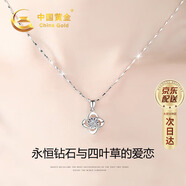 中國黃金China Gold四葉草足銀項鏈女鉆石吊墜生日禮物女送女友媽媽老婆結婚紀念日 永恒四葉草鉆石吊墜+足銀瓜子鏈