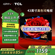TCL電視32/43/50/55/65/75/85英寸智能液晶電視超薄電視機(jī) 43英寸 送貨上門 全國(guó)聯(lián)保