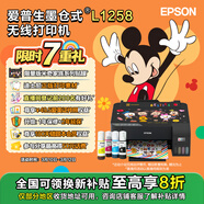 愛普生（EPSON）墨倉式L1258 A4彩色無線單功能家用打印機(jī)（微信/遠(yuǎn)程打印）
