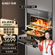 BORAVIT勃朗 嵌入式飲水機 管線(xiàn)機 凈水器家用直飲機 廚房?jì)羲畽C RO反滲透超濾重金屬純水機尺寸300mm深度 80A