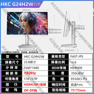 HKCTG271Q 27寸2180白色粉色電競顯示器165z高清游戲液晶屏   G24H2W白色23.8英寸FAST-