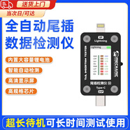 維修佬免拆手機充電排線(xiàn)尾插檢測儀適用于Type-C蘋(píng)果華為小米維修精密充電異常檢測器測試板安全排查QC 智能尾插檢測儀【自動(dòng)檢測】