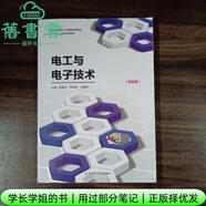 【用過(guò)部分筆記】電工與電子技術(shù): 雙色版 張建文 姚旭影 馬登秋主編 西北工業(yè)大學(xué)出版社 9787561270462 舊書(shū)云書(shū)籍