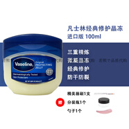 凡士林（Vaseline）進(jìn)口凡士林潤膚霜修護晶凍秋冬腳后跟防干裂保濕面霜身體乳368g 原味【100ml】