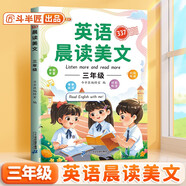 斗半匠 英語晨讀美文三年級 小學(xué)生三年級英語337英語晨讀美文打卡英語口語練習(xí)啟蒙書每日晨誦晚讀晚誦