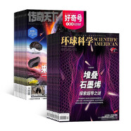 【雜志預(yù)計(jì)9月發(fā)貨】好奇號+環(huán)球科學(xué)雜志組合訂閱 2025年9月起訂 1年組合共24期 雜志鋪（先發(fā)“雜志訂閱清單”）