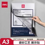 得力(deli)A3磁性展示貼 營業(yè)執(zhí)照框文件框 正本保護(hù)套 公告欄通知貼紙
