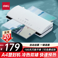 得力家用辦公照片塑封機(jī)過(guò)塑機(jī)可用a4及以下塑封過(guò)塑膜小型商用相片過(guò)膠壓膜機(jī)封膜機(jī)覆膜機(jī) 3897