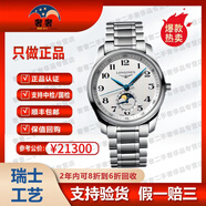 【二手99新好價(jià)】浪琴（LONGINES）名匠四針月相系列 休閑自動(dòng)機械表奢侈品腕表 二手男士腕表 40mm月相數字白盤(pán)L2.909.4.78.6