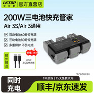 LKTOP適用大dji疆Air3S充電管家200W三電池快充Air3電池管家充電器無(wú)人機(jī)專用LED屏顯同時(shí)充電 Air3S/Air3充電管家【三電池同時(shí)快充】