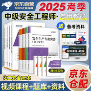 注冊(cè)安全工程師2025教材 環(huán)球網(wǎng)校中級(jí)注冊(cè)安全工程師職業(yè)資格考試專(zhuān)用教材+歷年真題押題模擬+考點(diǎn)必背手冊(cè) 化工安全+安全生產(chǎn)管理+安全生產(chǎn)技術(shù)基礎(chǔ)+法律法規(guī) 全套12本 贈(zèng)視頻課程題庫(kù)資料