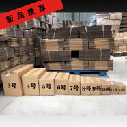 芊絢 【10個裝】快遞紙箱 搬家紙箱電商打包紙箱特硬三層五層紙箱快遞小紙箱子硬紙盒 3層 特硬 10個裝 3號(430mmx210mmx270mm)