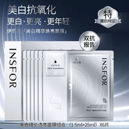 伊思芙（INSFOR）美白精華面膜貼透亮淡斑提亮舒緩補水保濕淡黑獨立包裝 熊寶推薦【拍1發(fā)2】2盒裝6片