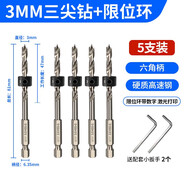 XMSJ沃一木工鉆頭定位三尖鉆帶限位打孔擴(kuò)孔高速鋼麻花鉆深度可調(diào)節(jié) 3mm白鋼六角柄+限位環(huán) 5支裝