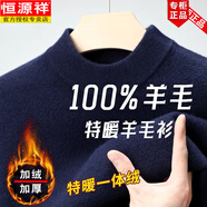 恒源祥加絨羊毛絨衫羊毛男士新款冬季抗寒半高領(lǐng)一體絨加厚毛衣針織打底 939上青 半高領(lǐng) 【一體絨】城市輕時 L 165碼 建議100-125斤穿