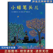 正版舊書小蠟筆頭兒 筱冢香 著, 安井淡 繪 著,朱自強(qiáng) 譯 新星出版社