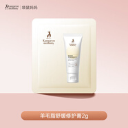 袋鼠媽媽乳頭膏羊脂膏準孕婦護膚乳頭霜舒緩修護膏小樣2g