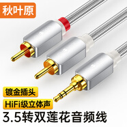 秋葉原（CHOSEAL）3.5mm轉雙蓮花音頻線 雙層屏蔽銀色鋁殼 一分二紅白2RCA公對公 手機電腦音響轉接線 5米 QS3580T5