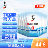 雪天青海湖鹽260g*10【未加碘】無添加抗結劑無碘湖鹽食用鹽