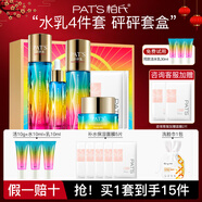 柏氏（PAT'S）護膚化妝品水乳套裝補水保濕緊致抗皺護膚禮盒中年媽媽女男士學(xué)生 水+乳+精華+眼霜【砰砰套盒】