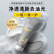 琪雅氨基酸白泥凈膚雙管潔面乳男女士深層清潔毛孔二合一洗面奶 3支