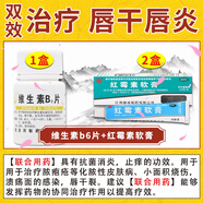 唇炎唇膏專(zhuān)用藥慢性唇炎嘴唇干裂脫皮去死皮角質(zhì)護(hù)理無(wú)激素唇炎膏小孩舔嘴唇兒童嘴唇周?chē)t腫癢痛紅霉素軟膏 2盒 藥膏+1盒藥片【內(nèi)服外用 雙效治唇炎】