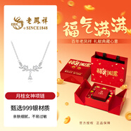 老鳳祥穗穗平安銀項鏈女士款百搭高級平安夜圣誕節生日禮物送女友老婆 新春款*項鏈*福氣滿(mǎn)滿(mǎn)禮盒