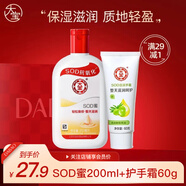 大寶SOD蜜多規(guī)格滋潤(rùn)保濕補(bǔ)水面秋冬潤(rùn)膚霜身體乳液男女學(xué)生送禮 SOD蜜200ml+倍潤(rùn)手霜