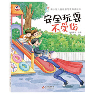海潤陽(yáng)光 康小智兒童身體安全教育/健康習慣養成繪本3-6歲我會(huì )勇敢說(shuō)不 遠離壞人幼兒?jiǎn)⒚捎變簣@小學(xué)校園安全 康小智:安全玩耍,不受傷(精裝) 康小智健康習慣/安全教育繪本 任選