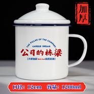 創(chuàng)京懿選經(jīng)典懷舊搪瓷缸搪瓷杯子創(chuàng)意搪瓷杯懷舊經(jīng)典老式鐵茶缸子帶蓋馬克 【加厚】公司棟梁 1200ml