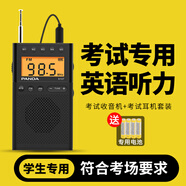 熊貓（PANDA） 6107四六級(jí)收音機(jī)上海高考英語(yǔ)聽(tīng)力收音機(jī)考試專(zhuān)用四級(jí)六級(jí)學(xué)生大學(xué)生入學(xué)調(diào)頻校園 6107標(biāo)配【含考試耳機(jī)】+4節(jié)7號(hào)電池