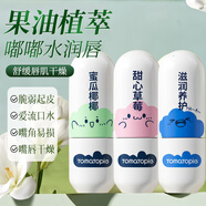 TOMATOPIE番茄派兒童潤唇膏補水保濕滋潤去死皮防干裂補水唇周護理 3.6g/支 【2支】養(yǎng)護+蜜瓜