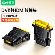 畢亞茲 DVI公轉(zhuǎn)HDMI母鍍金轉(zhuǎn)接頭 DVI24+1/DVI-D轉(zhuǎn)HDMI延長(zhǎng)線公對(duì)母轉(zhuǎn)換線 筆記本電腦顯卡顯示器投影儀
