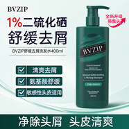 bvzip綠瓶1%二硫化硒洗發(fā)水舒緩去屑 清潔氨基酸修護男女士洗發(fā)露400ml