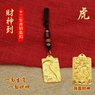 山迪趙公明財神護身符五路財神令牌鑰匙扣十二生肖本命年男女招財掛件 【財神到】生肖虎