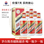 茅臺王子酒 53度 醬香型 白酒 迎賓送禮酒水婚宴酒 53度 500mL 6瓶 普王子 2021年份