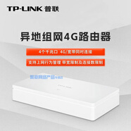普聯(lián)（TP-LINK）異地組網(wǎng)路由器sdwan云展旁路組網(wǎng)網(wǎng)關(guān)安防監控企業(yè)分支連鎖店鋪遠程共享VPN路由器IPV6無(wú)需公網(wǎng)IP TL-R470E-4G-SD異地組網(wǎng)/千兆口4G版