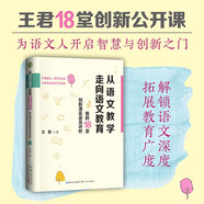 從語(yǔ)文教學(xué)走向語(yǔ)文教育：我的18堂創(chuàng)新課實(shí)錄及評(píng)析（大教育書系）