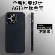 適用iPhone15Promax秒變16拉絲鈦金手機殼蘋(píng)果14磨砂AG防摔保護套 石墨黑 15 ProMax