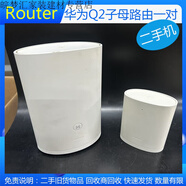 華為（HUAWEI）Q2S子字母路由器WS5280/5281全屋wifi覆蓋家用無線千兆Q2Pro 【一對裝帶電源含1米網(wǎng)線】Q2子母路由