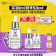 科顏氏（Kiehl's）安白瓶淡斑精華液30ml美白緊致VC護(hù)膚品禮盒七夕情人節(jié)禮物